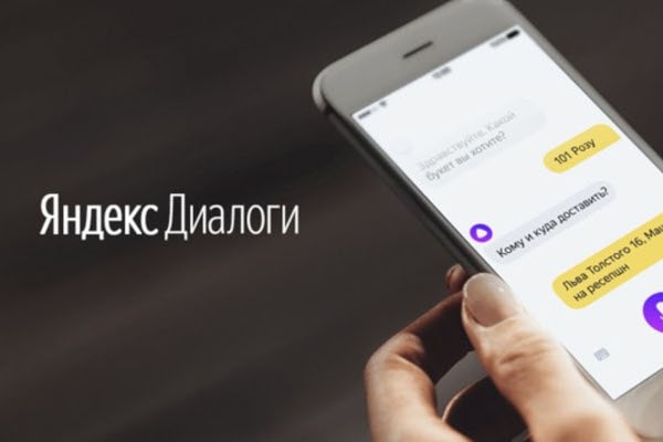 Яндекс. Диалоги как инструмент продвижения интернет-магазина 